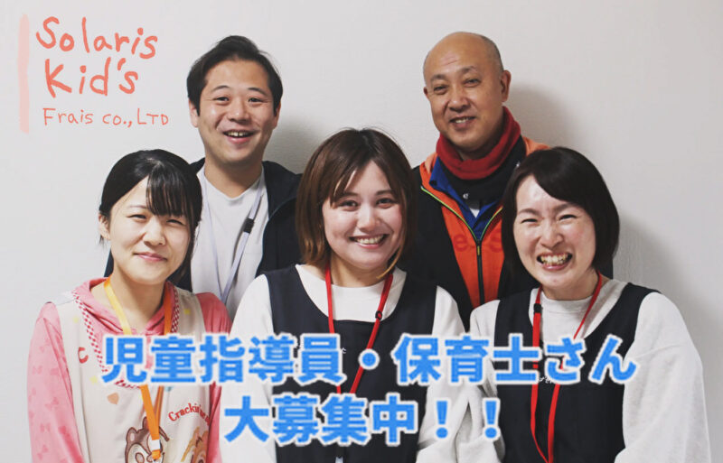 ☆　職員さん募集　☆