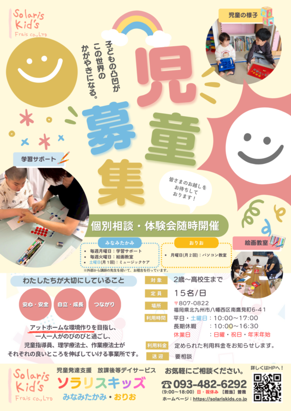 🌟未就学児さん児童さん募集中🌟